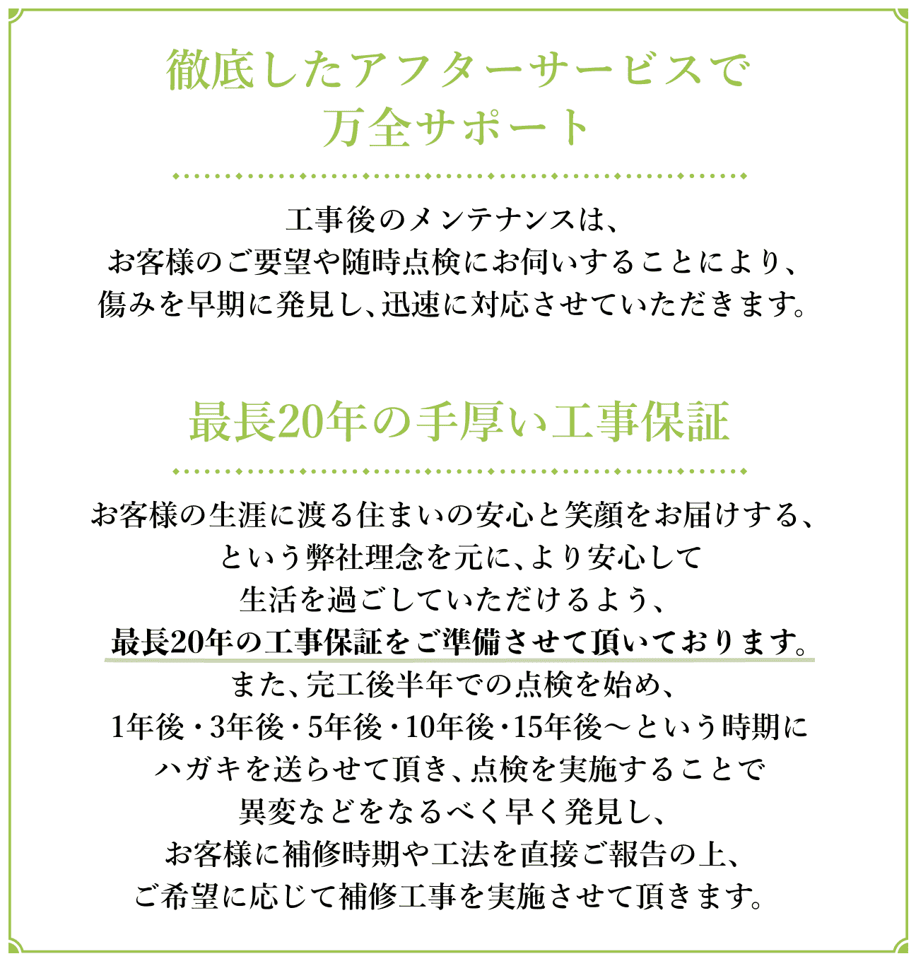 フルメンテナンスサポート